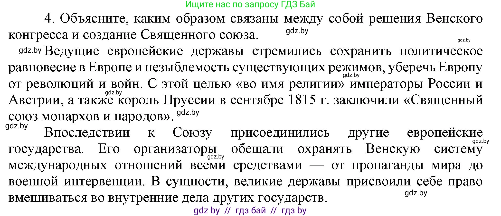 Всемирная история, 8 класс Учебник, авторы: Кошелев Владимир Сергеевич, Кошелева Наталья Владимировна, Байдакова Наталья Владимировна, издательство Издательский центр БГУ, Минск, 2018, красного цвета, страница 16, номер 4, Решение