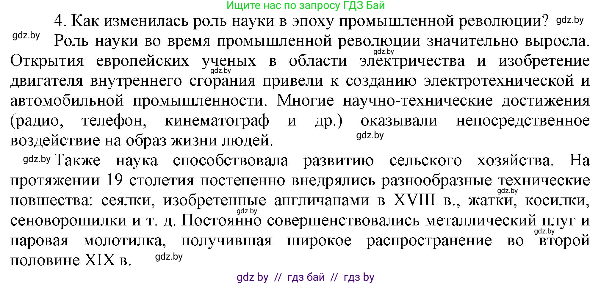 Всемирная история, 8 класс Учебник, авторы: Кошелев Владимир Сергеевич, Кошелева Наталья Владимировна, Байдакова Наталья Владимировна, издательство Издательский центр БГУ, Минск, 2018, красного цвета, страница 22, номер 4, Решение