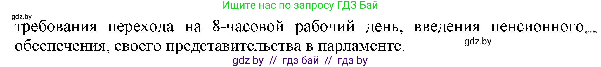 Всемирная история, 8 класс Учебник, авторы: Кошелев Владимир Сергеевич, Кошелева Наталья Владимировна, Байдакова Наталья Владимировна, издательство Издательский центр БГУ, Минск, 2018, красного цвета, страница 29, номер 4, Решение (продолжение 2)