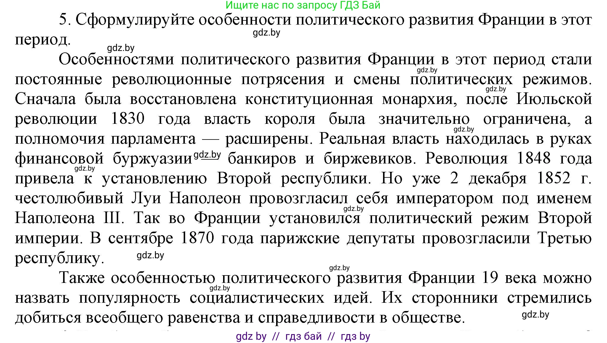 Всемирная история, 8 класс Учебник, авторы: Кошелев Владимир Сергеевич, Кошелева Наталья Владимировна, Байдакова Наталья Владимировна, издательство Издательский центр БГУ, Минск, 2018, красного цвета, страница 35, номер 5, Решение