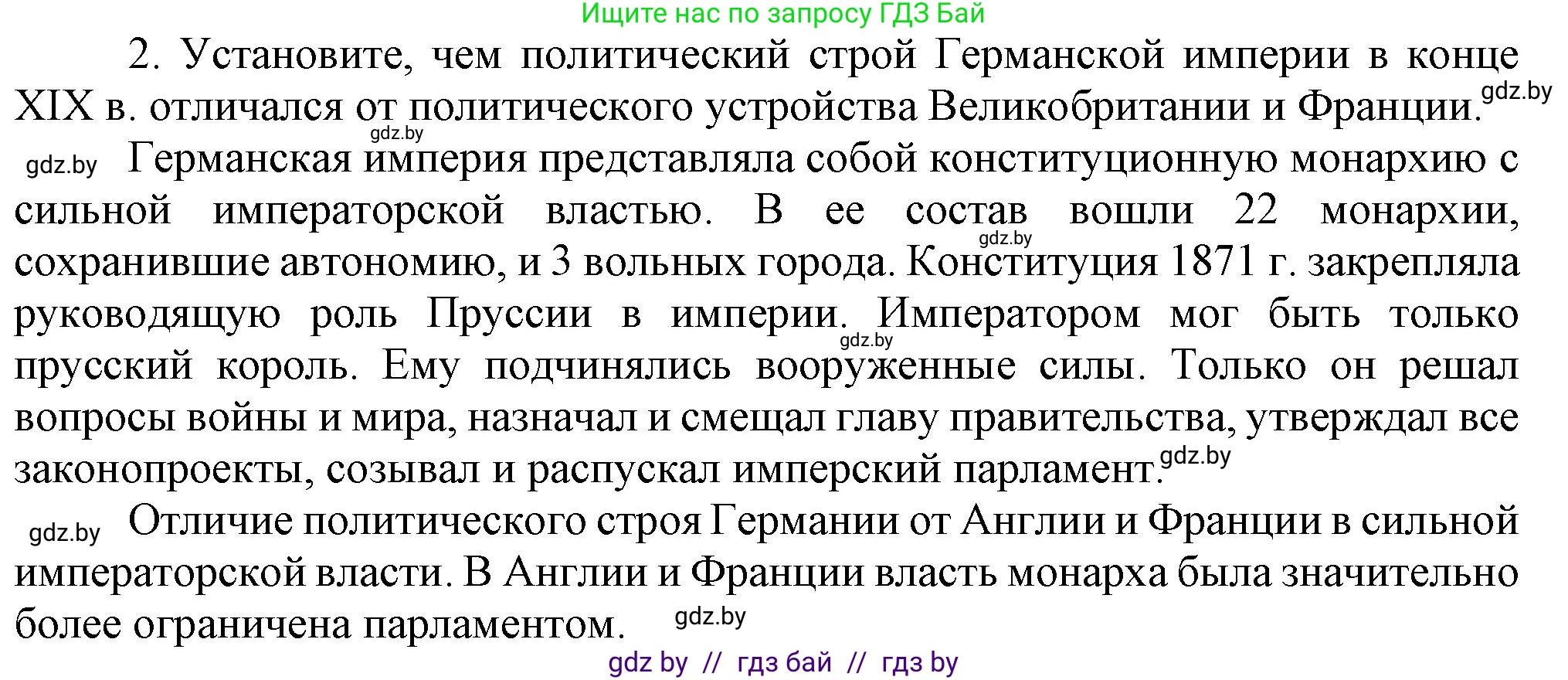 Всемирная история, 8 класс Учебник, авторы: Кошелев Владимир Сергеевич, Кошелева Наталья Владимировна, Байдакова Наталья Владимировна, издательство Издательский центр БГУ, Минск, 2018, красного цвета, страница 46, номер 2, Решение