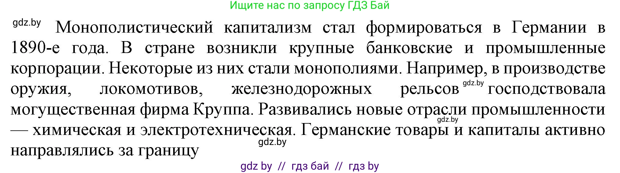 Всемирная история, 8 класс Учебник, авторы: Кошелев Владимир Сергеевич, Кошелева Наталья Владимировна, Байдакова Наталья Владимировна, издательство Издательский центр БГУ, Минск, 2018, красного цвета, страница 46, номер 3, Решение (продолжение 2)
