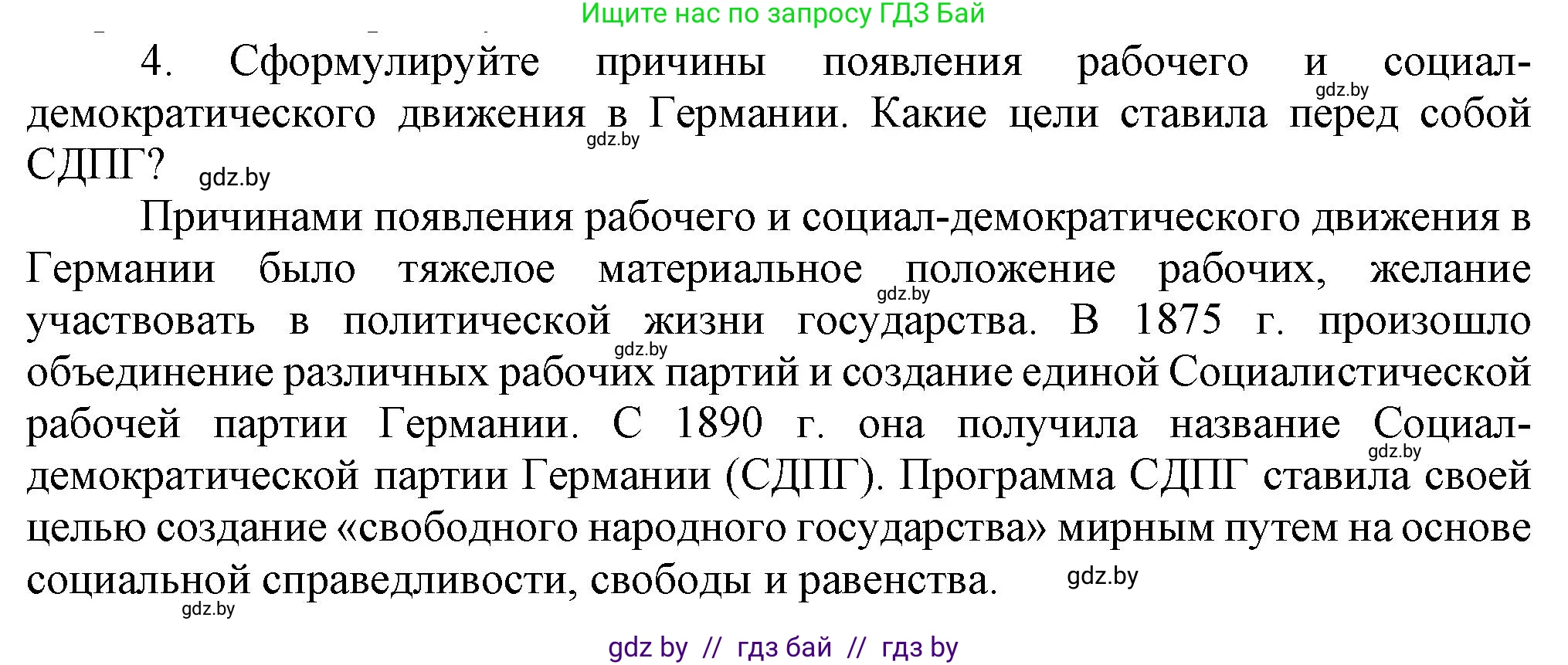Всемирная история, 8 класс Учебник, авторы: Кошелев Владимир Сергеевич, Кошелева Наталья Владимировна, Байдакова Наталья Владимировна, издательство Издательский центр БГУ, Минск, 2018, красного цвета, страница 46, номер 4, Решение