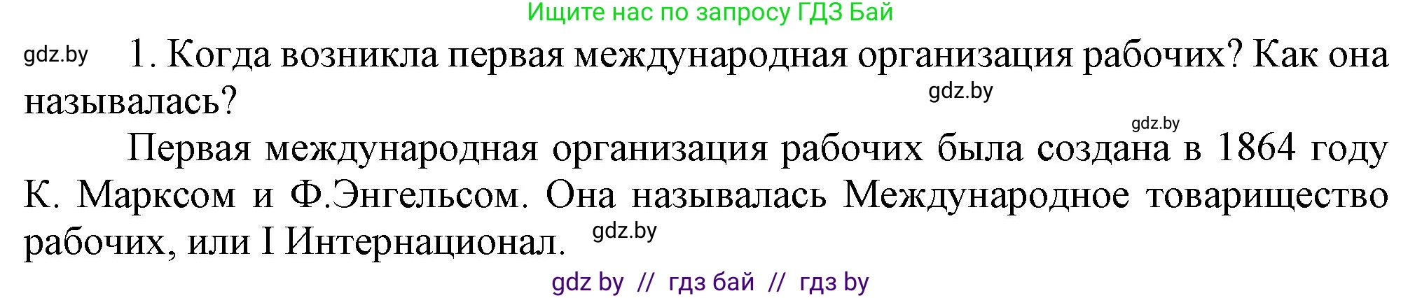 Всемирная история, 8 класс Учебник, авторы: Кошелев Владимир Сергеевич, Кошелева Наталья Владимировна, Байдакова Наталья Владимировна, издательство Издательский центр БГУ, Минск, 2018, красного цвета, страница 51, номер 1, Решение