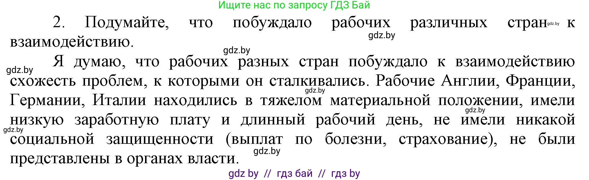 Всемирная история, 8 класс Учебник, авторы: Кошелев Владимир Сергеевич, Кошелева Наталья Владимировна, Байдакова Наталья Владимировна, издательство Издательский центр БГУ, Минск, 2018, красного цвета, страница 51, номер 2, Решение