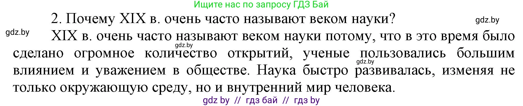 Всемирная история, 8 класс Учебник, авторы: Кошелев Владимир Сергеевич, Кошелева Наталья Владимировна, Байдакова Наталья Владимировна, издательство Издательский центр БГУ, Минск, 2018, красного цвета, страница 56, номер 2, Решение