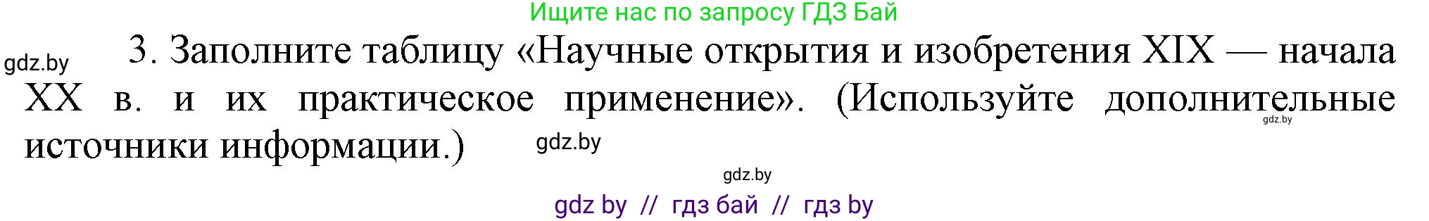 Всемирная история, 8 класс Учебник, авторы: Кошелев Владимир Сергеевич, Кошелева Наталья Владимировна, Байдакова Наталья Владимировна, издательство Издательский центр БГУ, Минск, 2018, красного цвета, страница 56, номер 3, Решение