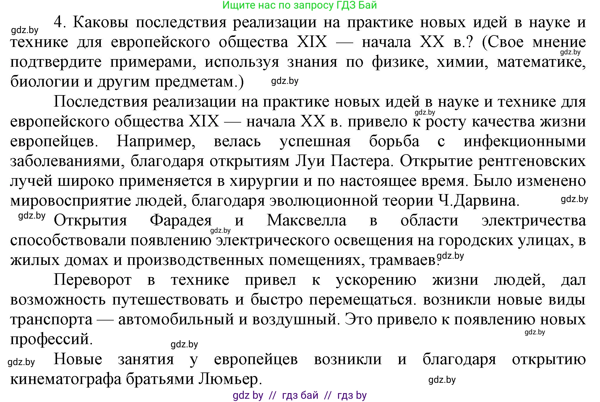 Всемирная история, 8 класс Учебник, авторы: Кошелев Владимир Сергеевич, Кошелева Наталья Владимировна, Байдакова Наталья Владимировна, издательство Издательский центр БГУ, Минск, 2018, красного цвета, страница 56, номер 4, Решение