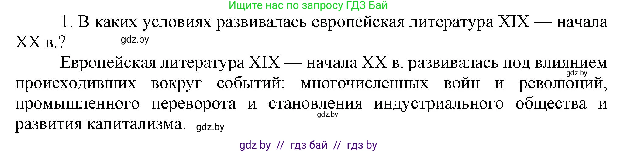 Всемирная история, 8 класс Учебник, авторы: Кошелев Владимир Сергеевич, Кошелева Наталья Владимировна, Байдакова Наталья Владимировна, издательство Издательский центр БГУ, Минск, 2018, красного цвета, страница 61, номер 1, Решение
