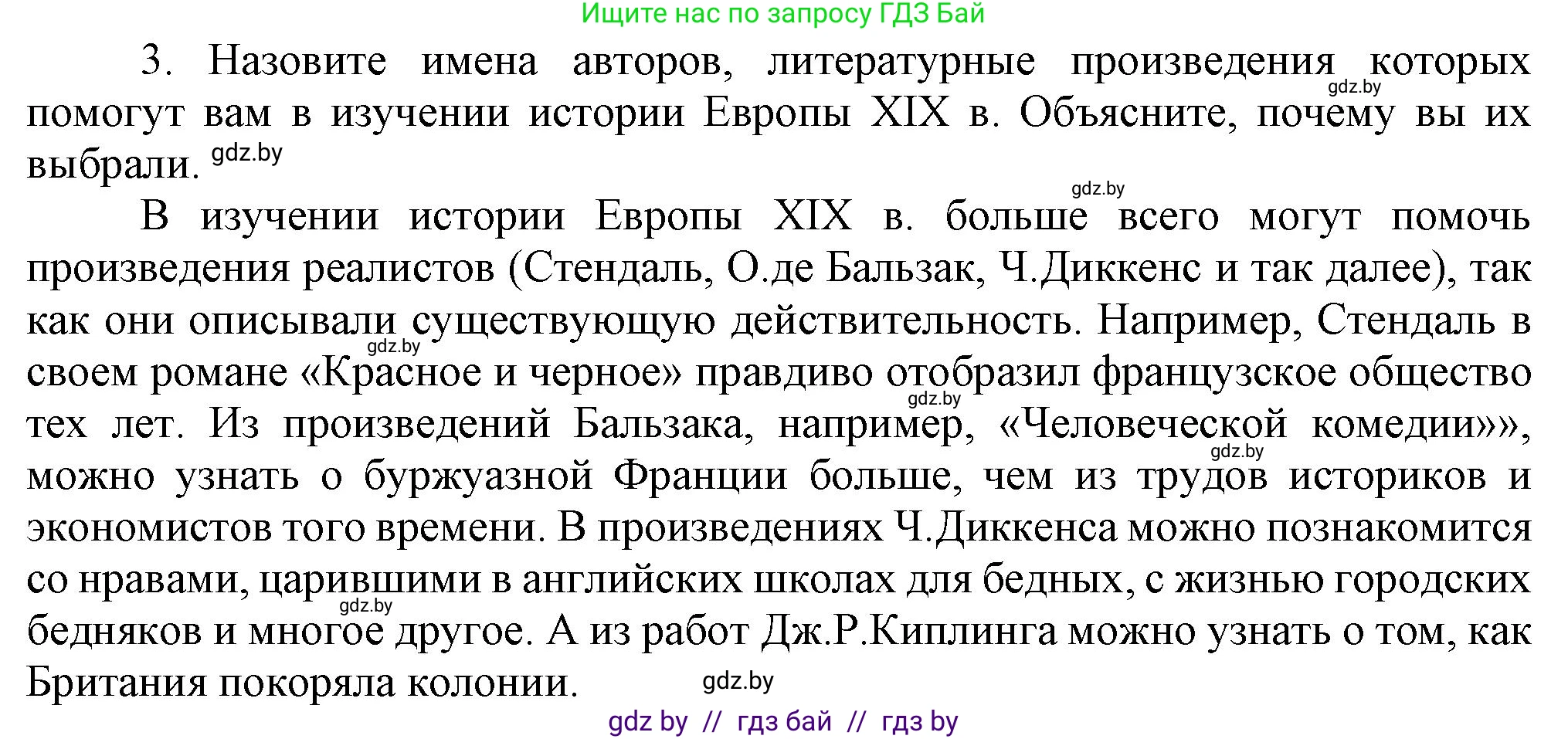 Всемирная история, 8 класс Учебник, авторы: Кошелев Владимир Сергеевич, Кошелева Наталья Владимировна, Байдакова Наталья Владимировна, издательство Издательский центр БГУ, Минск, 2018, красного цвета, страница 61, номер 3, Решение