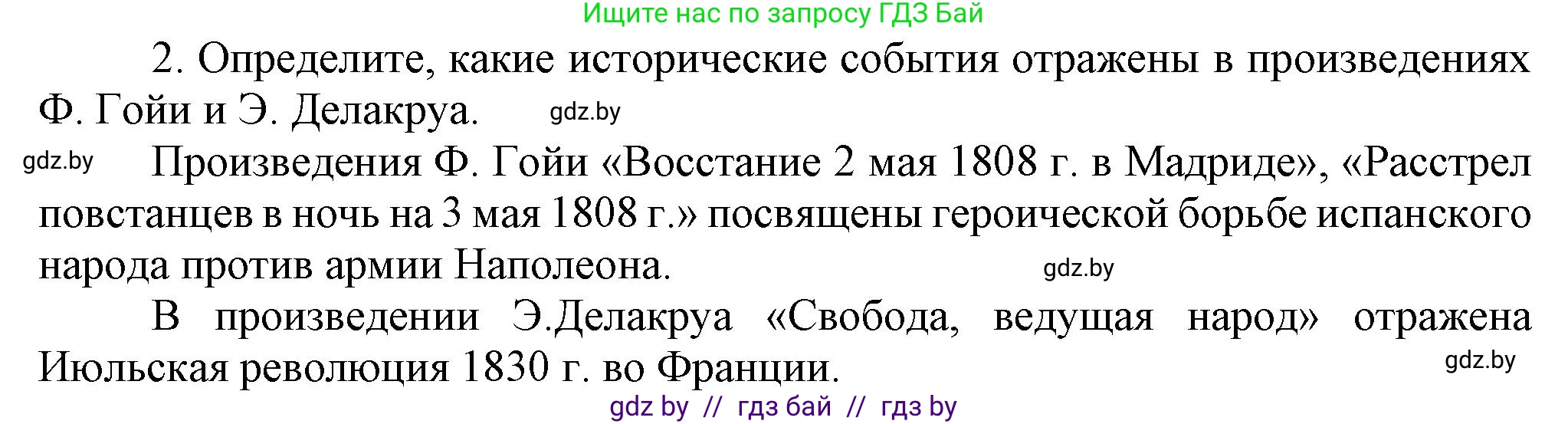 Всемирная история, 8 класс Учебник, авторы: Кошелев Владимир Сергеевич, Кошелева Наталья Владимировна, Байдакова Наталья Владимировна, издательство Издательский центр БГУ, Минск, 2018, красного цвета, страница 68, номер 2, Решение
