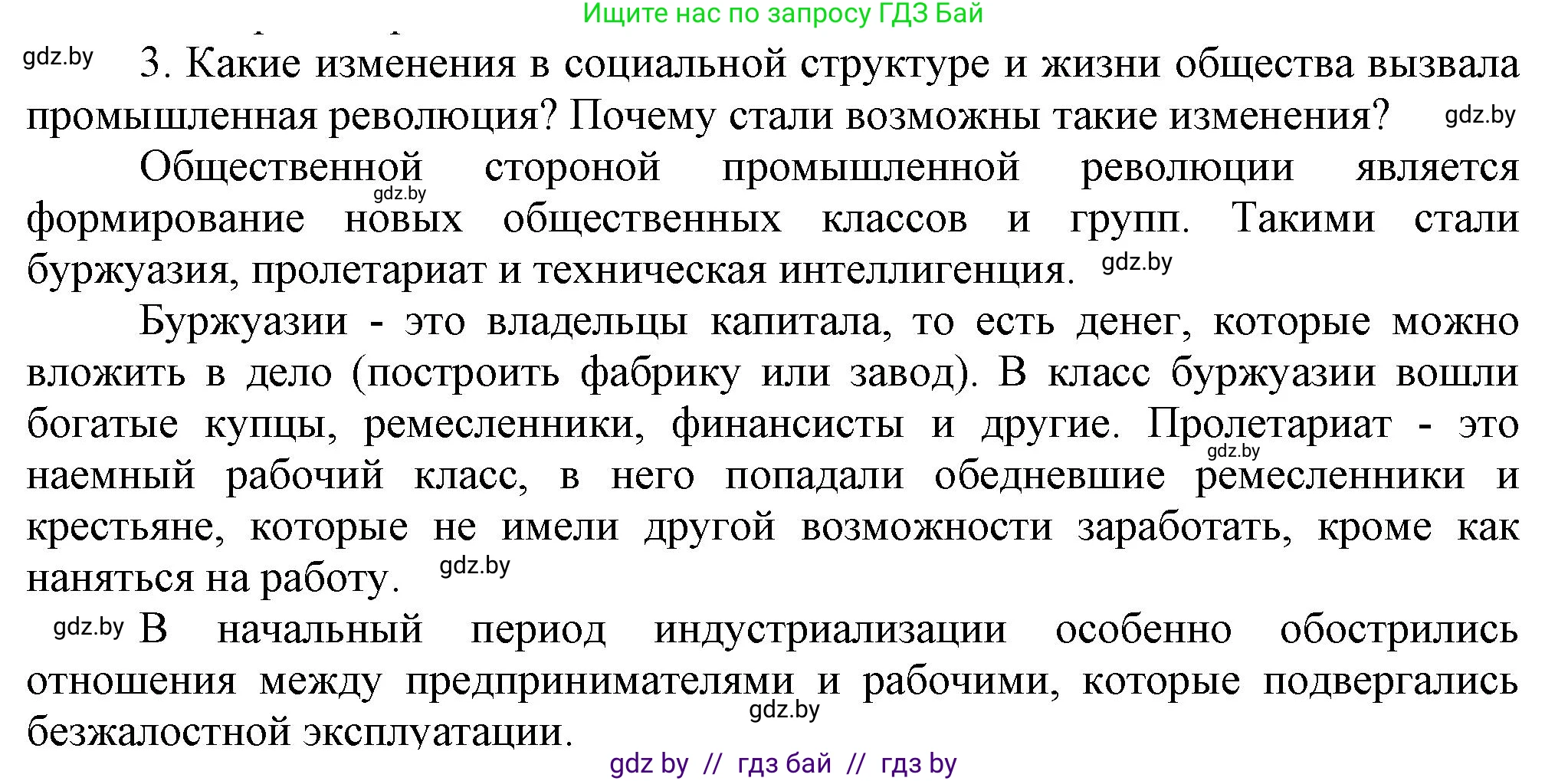 Всемирная история, 8 класс Учебник, авторы: Кошелев Владимир Сергеевич, Кошелева Наталья Владимировна, Байдакова Наталья Владимировна, издательство Издательский центр БГУ, Минск, 2018, красного цвета, страница 70, номер 3, Решение