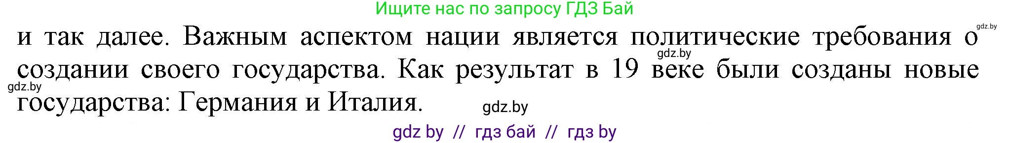 Всемирная история, 8 класс Учебник, авторы: Кошелев Владимир Сергеевич, Кошелева Наталья Владимировна, Байдакова Наталья Владимировна, издательство Издательский центр БГУ, Минск, 2018, красного цвета, страница 70, номер 5, Решение (продолжение 2)