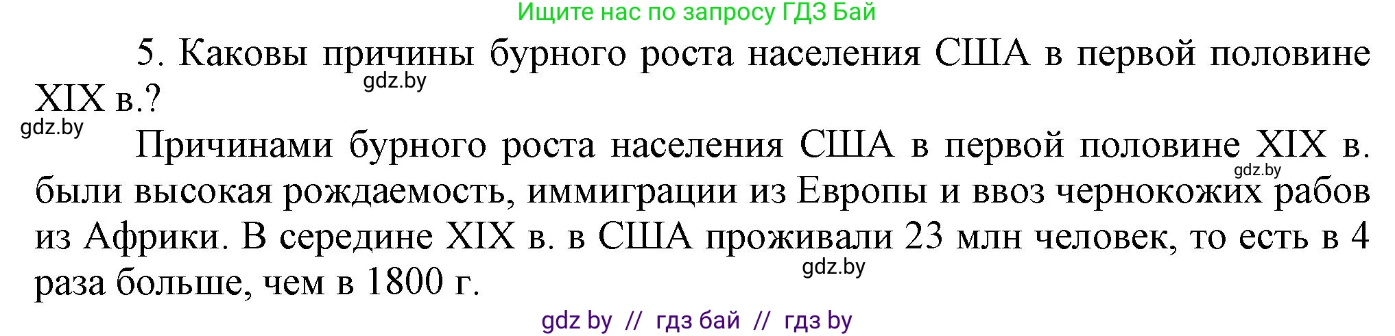 Всемирная история, 8 класс Учебник, авторы: Кошелев Владимир Сергеевич, Кошелева Наталья Владимировна, Байдакова Наталья Владимировна, издательство Издательский центр БГУ, Минск, 2018, красного цвета, страница 78, номер 5, Решение