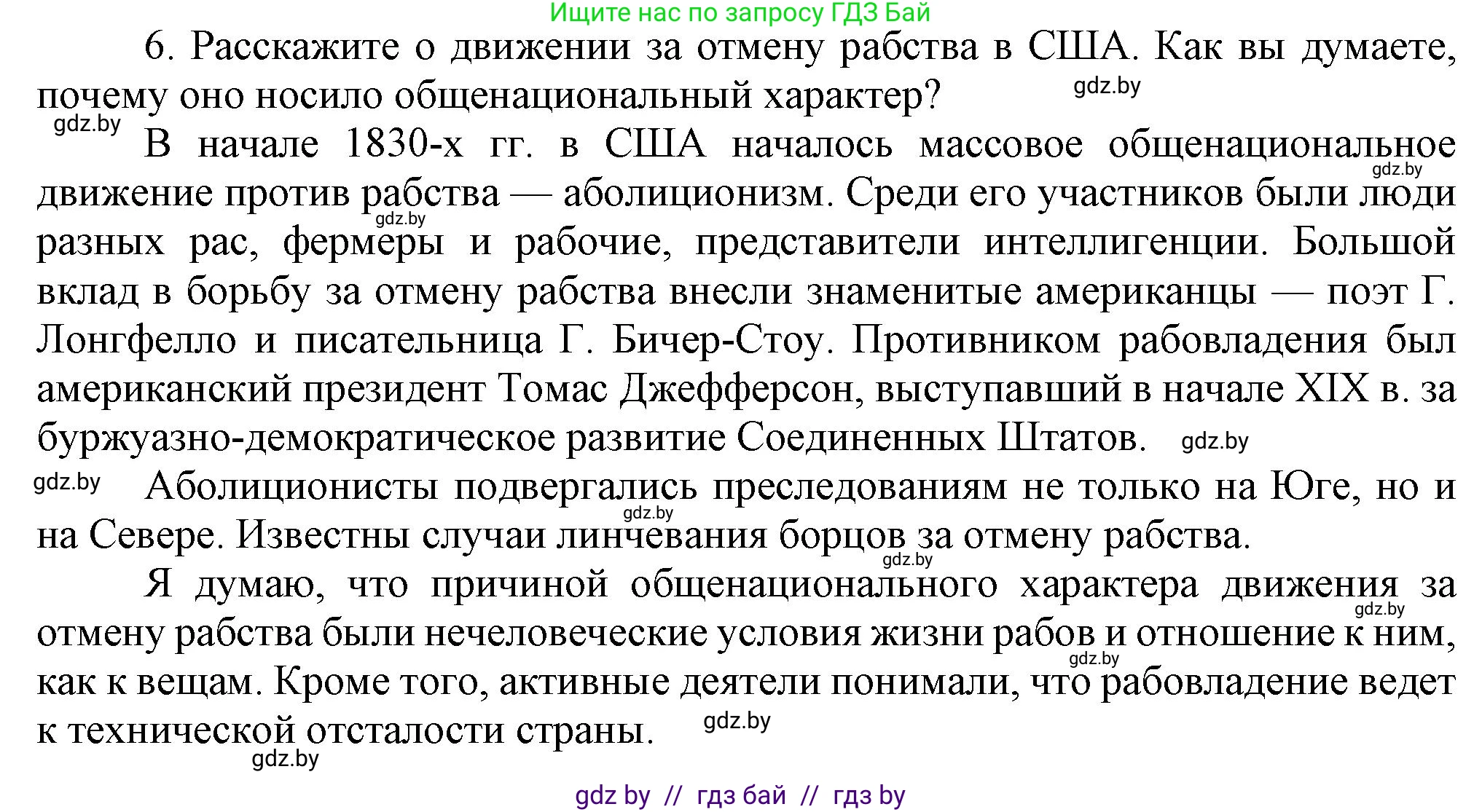 Всемирная история, 8 класс Учебник, авторы: Кошелев Владимир Сергеевич, Кошелева Наталья Владимировна, Байдакова Наталья Владимировна, издательство Издательский центр БГУ, Минск, 2018, красного цвета, страница 78, номер 6, Решение