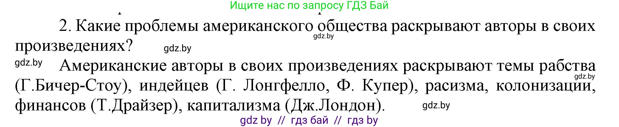 Всемирная история, 8 класс Учебник, авторы: Кошелев Владимир Сергеевич, Кошелева Наталья Владимировна, Байдакова Наталья Владимировна, издательство Издательский центр БГУ, Минск, 2018, красного цвета, страница 89, номер 2, Решение