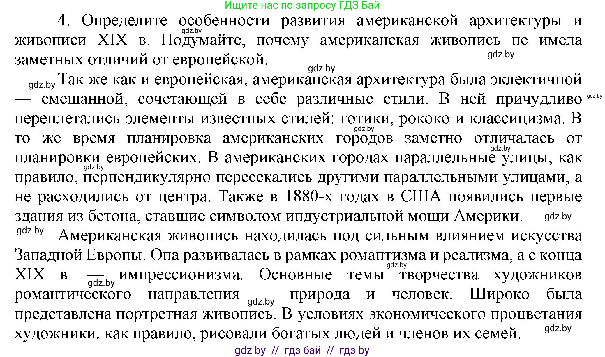 Всемирная история, 8 класс Учебник, авторы: Кошелев Владимир Сергеевич, Кошелева Наталья Владимировна, Байдакова Наталья Владимировна, издательство Издательский центр БГУ, Минск, 2018, красного цвета, страница 89, номер 4, Решение