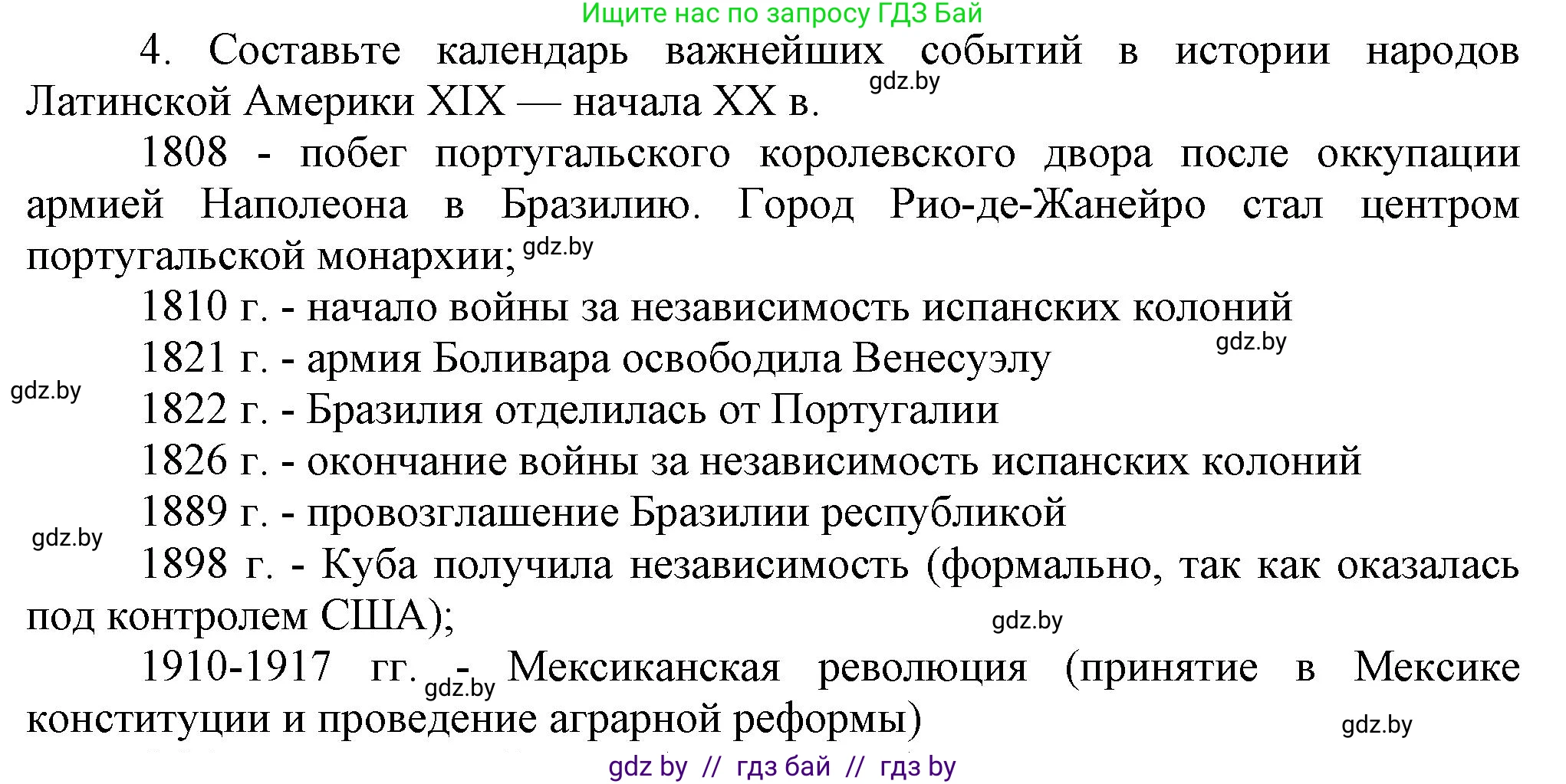Всемирная история, 8 класс Учебник, авторы: Кошелев Владимир Сергеевич, Кошелева Наталья Владимировна, Байдакова Наталья Владимировна, издательство Издательский центр БГУ, Минск, 2018, красного цвета, страница 96, номер 4, Решение