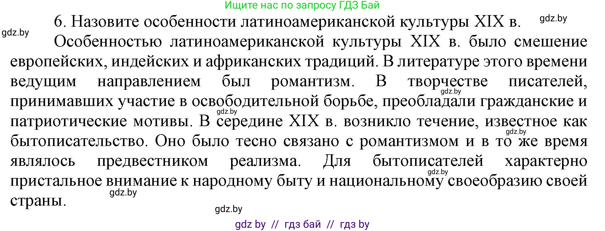 Всемирная история, 8 класс Учебник, авторы: Кошелев Владимир Сергеевич, Кошелева Наталья Владимировна, Байдакова Наталья Владимировна, издательство Издательский центр БГУ, Минск, 2018, красного цвета, страница 96, номер 6, Решение