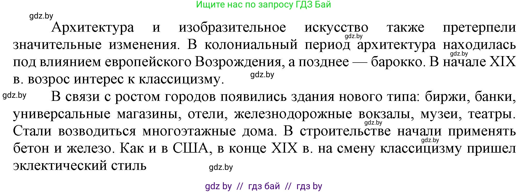 Всемирная история, 8 класс Учебник, авторы: Кошелев Владимир Сергеевич, Кошелева Наталья Владимировна, Байдакова Наталья Владимировна, издательство Издательский центр БГУ, Минск, 2018, красного цвета, страница 96, номер 6, Решение (продолжение 2)