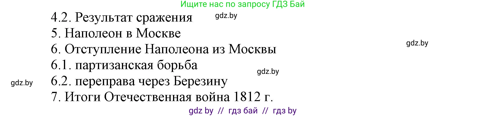 Всемирная история, 8 класс Учебник, авторы: Кошелев Владимир Сергеевич, Кошелева Наталья Владимировна, Байдакова Наталья Владимировна, издательство Издательский центр БГУ, Минск, 2018, красного цвета, страница 104, номер 3, Решение (продолжение 2)