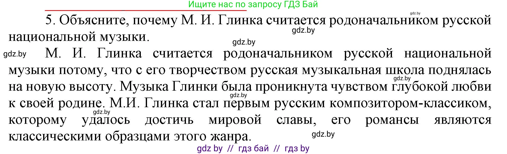 Всемирная история, 8 класс Учебник, авторы: Кошелев Владимир Сергеевич, Кошелева Наталья Владимировна, Байдакова Наталья Владимировна, издательство Издательский центр БГУ, Минск, 2018, красного цвета, страница 111, номер 5, Решение