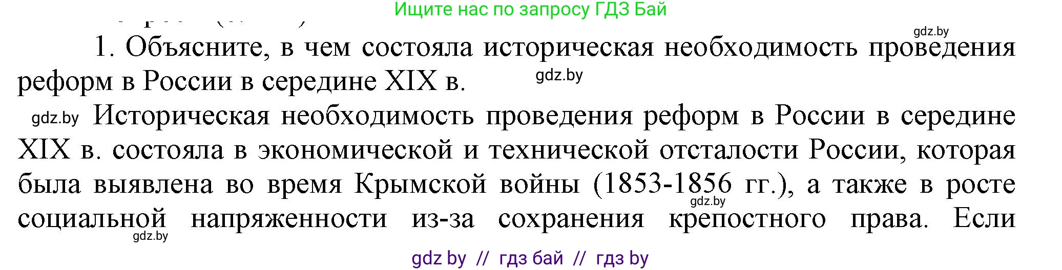 Всемирная история, 8 класс Учебник, авторы: Кошелев Владимир Сергеевич, Кошелева Наталья Владимировна, Байдакова Наталья Владимировна, издательство Издательский центр БГУ, Минск, 2018, красного цвета, страница 117, номер 1, Решение