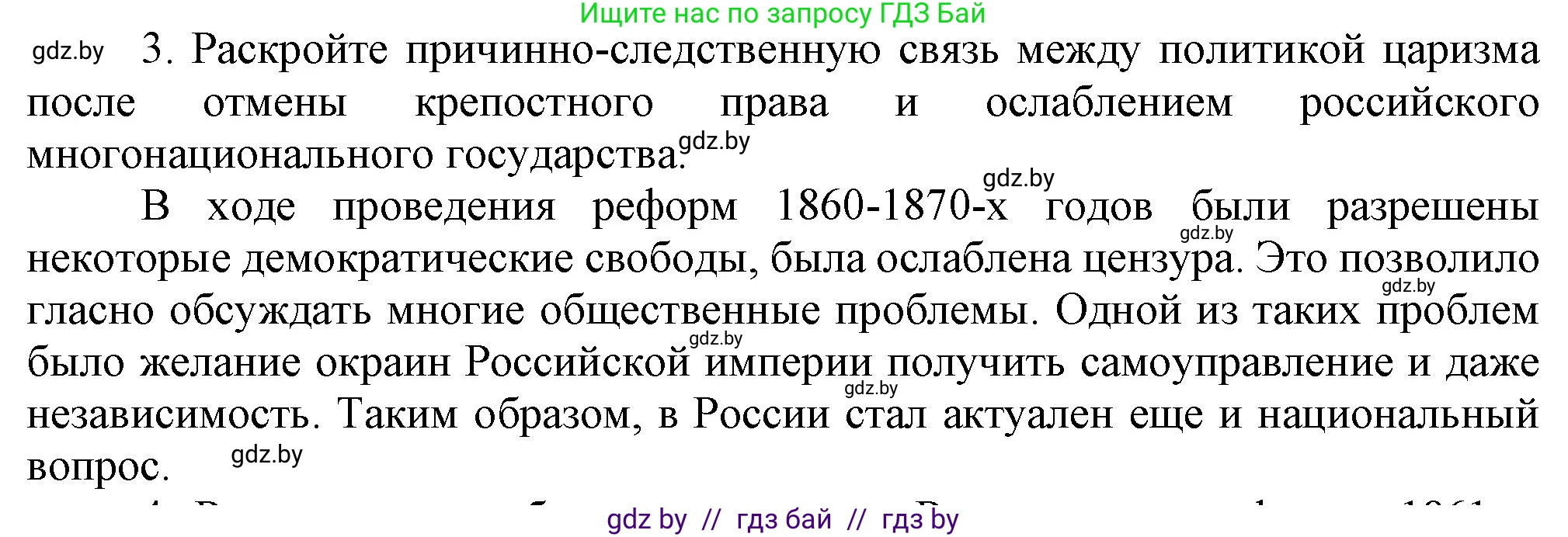 Всемирная история, 8 класс Учебник, авторы: Кошелев Владимир Сергеевич, Кошелева Наталья Владимировна, Байдакова Наталья Владимировна, издательство Издательский центр БГУ, Минск, 2018, красного цвета, страница 121, номер 3, Решение