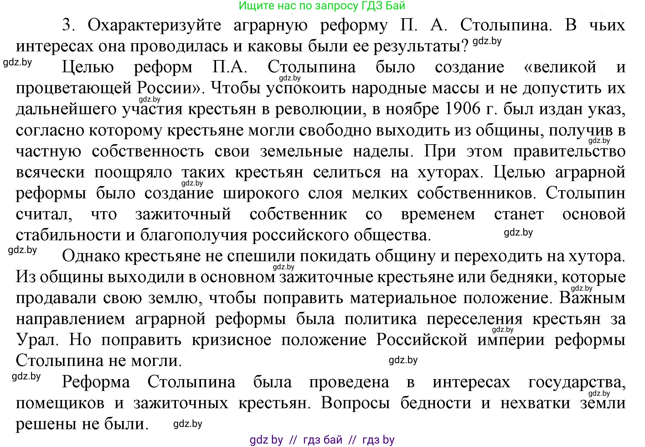 Всемирная история, 8 класс Учебник, авторы: Кошелев Владимир Сергеевич, Кошелева Наталья Владимировна, Байдакова Наталья Владимировна, издательство Издательский центр БГУ, Минск, 2018, красного цвета, страница 131, номер 3, Решение