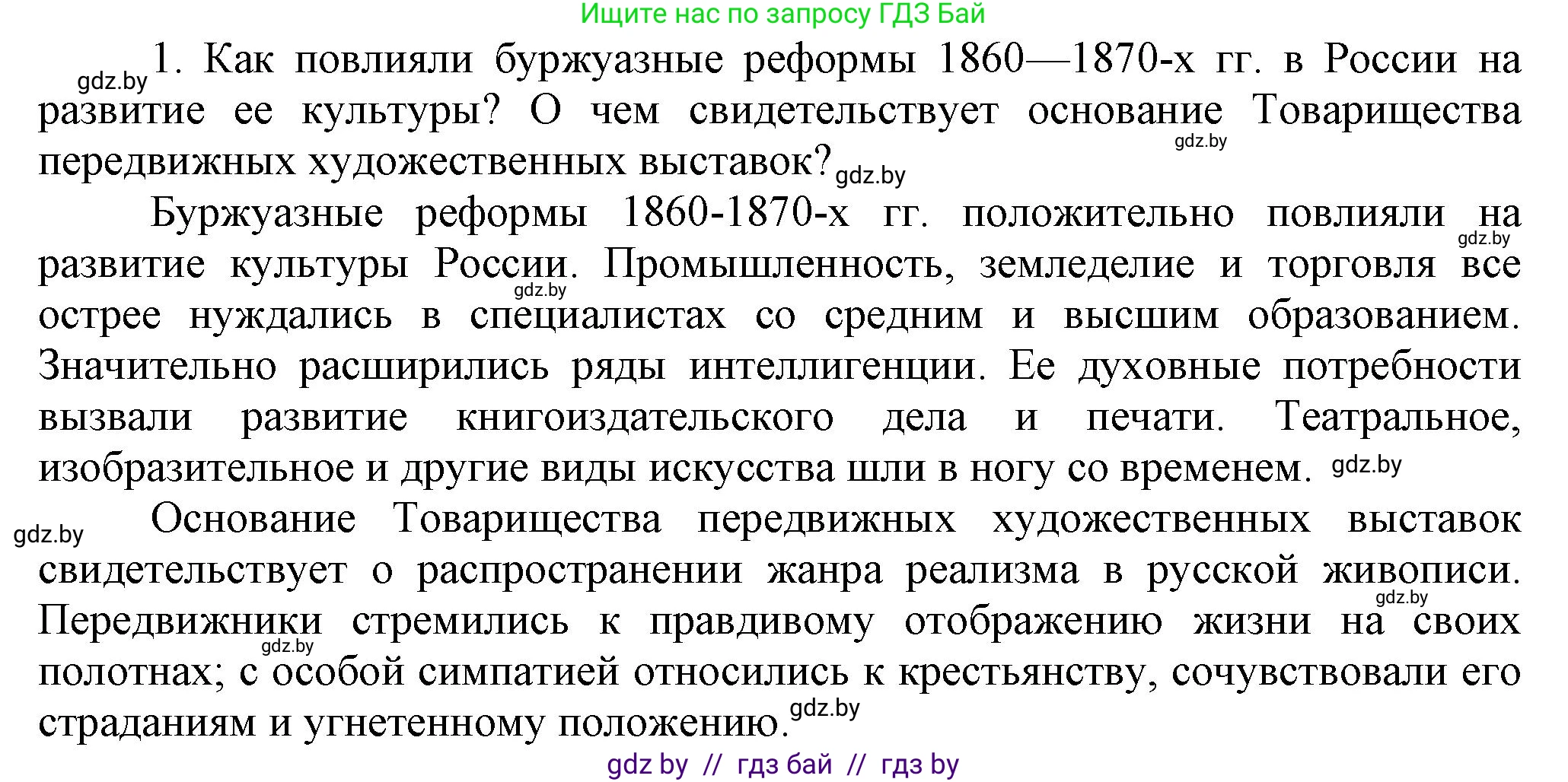Всемирная история, 8 класс Учебник, авторы: Кошелев Владимир Сергеевич, Кошелева Наталья Владимировна, Байдакова Наталья Владимировна, издательство Издательский центр БГУ, Минск, 2018, красного цвета, страница 136, номер 1, Решение