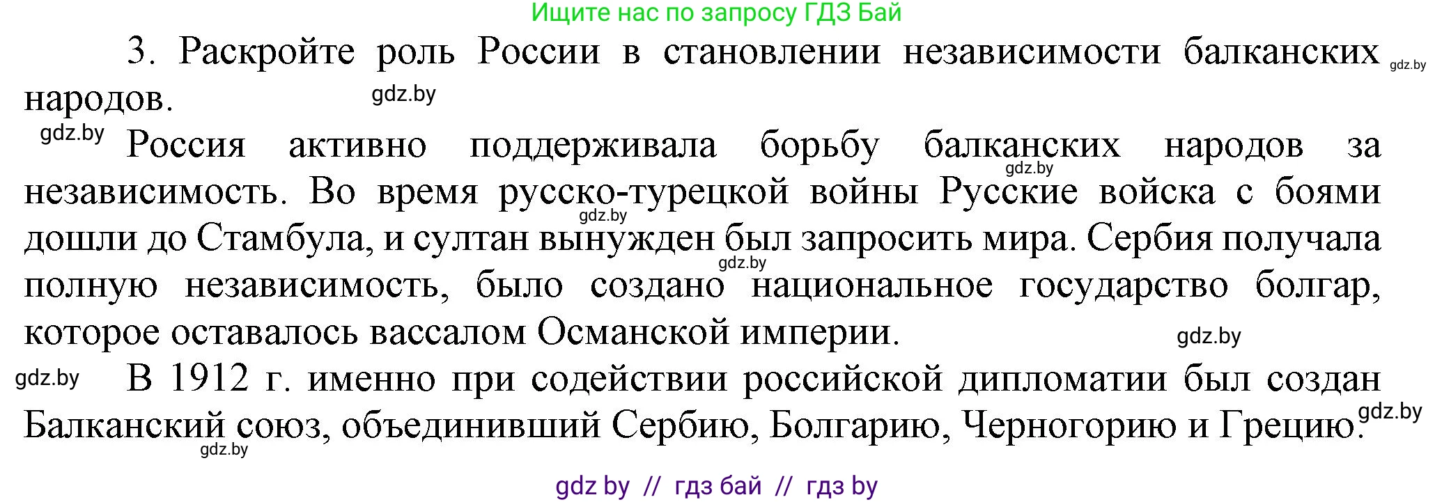 Всемирная история, 8 класс Учебник, авторы: Кошелев Владимир Сергеевич, Кошелева Наталья Владимировна, Байдакова Наталья Владимировна, издательство Издательский центр БГУ, Минск, 2018, красного цвета, страница 143, номер 3, Решение