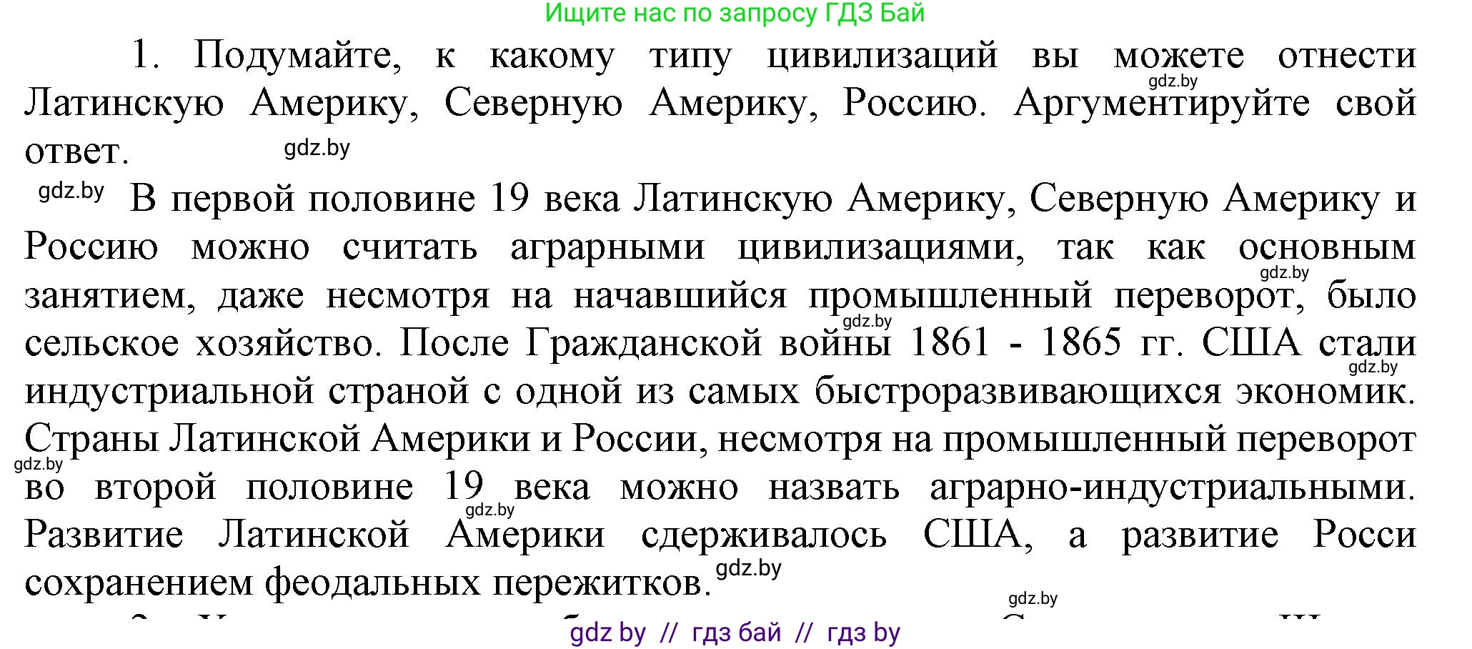 Всемирная история, 8 класс Учебник, авторы: Кошелев Владимир Сергеевич, Кошелева Наталья Владимировна, Байдакова Наталья Владимировна, издательство Издательский центр БГУ, Минск, 2018, красного цвета, страница 143, номер 1, Решение