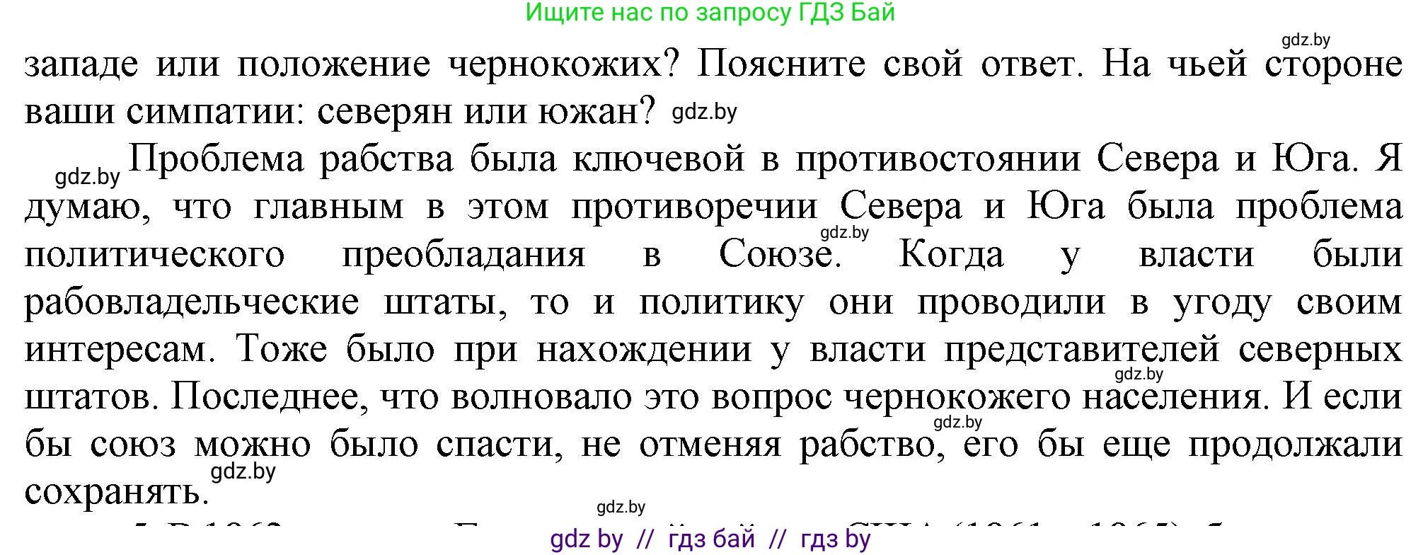 Всемирная история, 8 класс Учебник, авторы: Кошелев Владимир Сергеевич, Кошелева Наталья Владимировна, Байдакова Наталья Владимировна, издательство Издательский центр БГУ, Минск, 2018, красного цвета, страница 143, номер 4, Решение (продолжение 2)