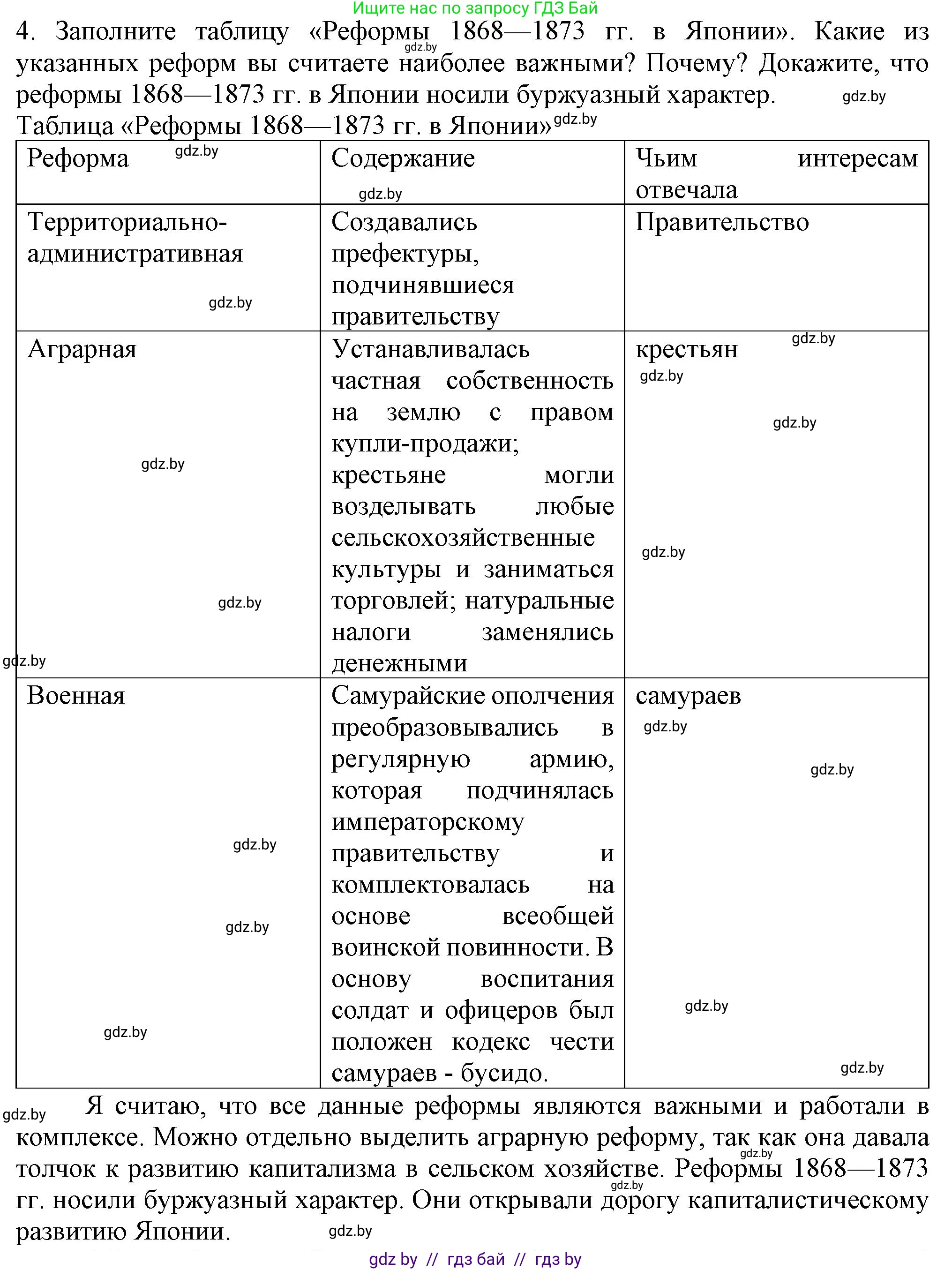 Всемирная история, 8 класс Учебник, авторы: Кошелев Владимир Сергеевич, Кошелева Наталья Владимировна, Байдакова Наталья Владимировна, издательство Издательский центр БГУ, Минск, 2018, красного цвета, страница 151, номер 4, Решение