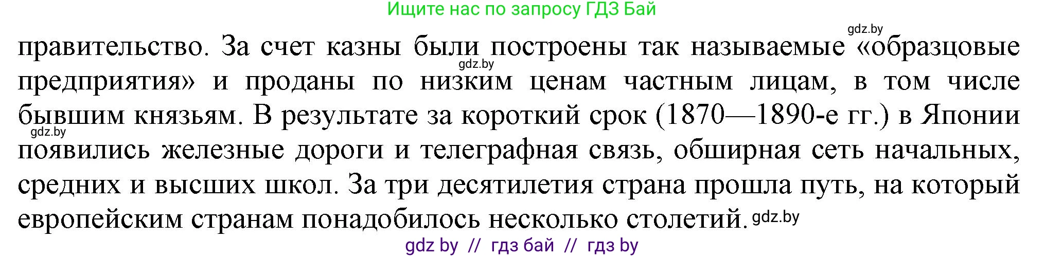 Всемирная история, 8 класс Учебник, авторы: Кошелев Владимир Сергеевич, Кошелева Наталья Владимировна, Байдакова Наталья Владимировна, издательство Издательский центр БГУ, Минск, 2018, красного цвета, страница 151, номер 5, Решение (продолжение 2)