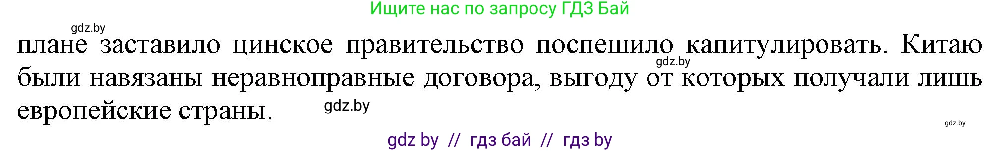 Всемирная история, 8 класс Учебник, авторы: Кошелев Владимир Сергеевич, Кошелева Наталья Владимировна, Байдакова Наталья Владимировна, издательство Издательский центр БГУ, Минск, 2018, красного цвета, страница 160, номер 1, Решение (продолжение 2)