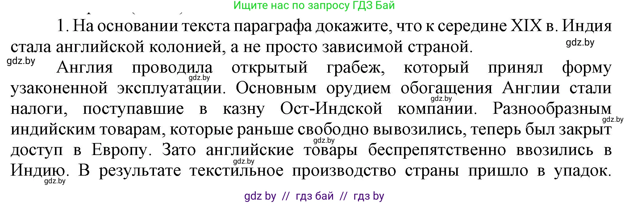 Всемирная история, 8 класс Учебник, авторы: Кошелев Владимир Сергеевич, Кошелева Наталья Владимировна, Байдакова Наталья Владимировна, издательство Издательский центр БГУ, Минск, 2018, красного цвета, страница 166, номер 1, Решение