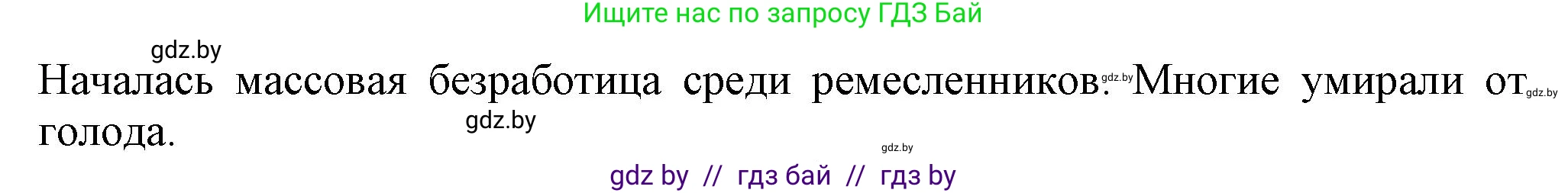 Всемирная история, 8 класс Учебник, авторы: Кошелев Владимир Сергеевич, Кошелева Наталья Владимировна, Байдакова Наталья Владимировна, издательство Издательский центр БГУ, Минск, 2018, красного цвета, страница 166, номер 1, Решение (продолжение 2)