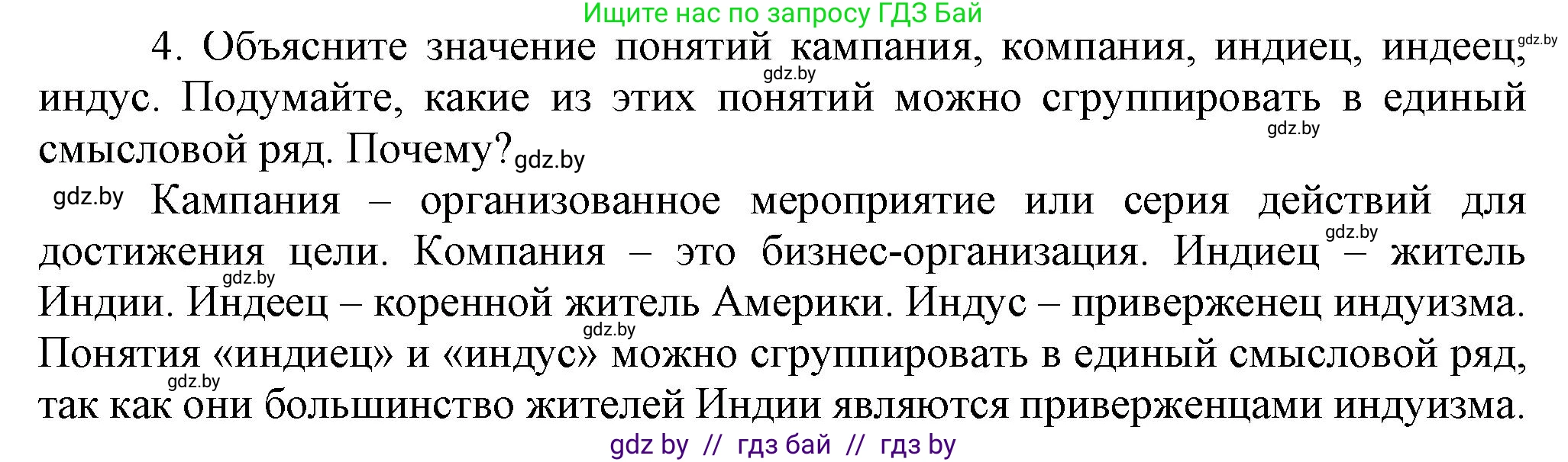 Всемирная история, 8 класс Учебник, авторы: Кошелев Владимир Сергеевич, Кошелева Наталья Владимировна, Байдакова Наталья Владимировна, издательство Издательский центр БГУ, Минск, 2018, красного цвета, страница 166, номер 4, Решение