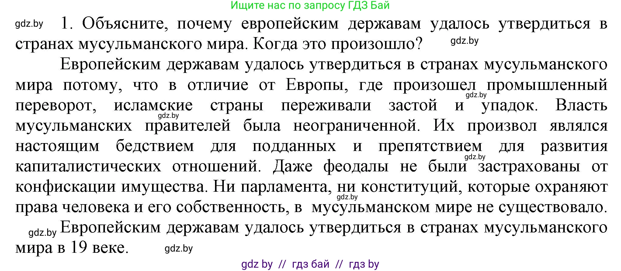 Всемирная история, 8 класс Учебник, авторы: Кошелев Владимир Сергеевич, Кошелева Наталья Владимировна, Байдакова Наталья Владимировна, издательство Издательский центр БГУ, Минск, 2018, красного цвета, страница 172, номер 1, Решение