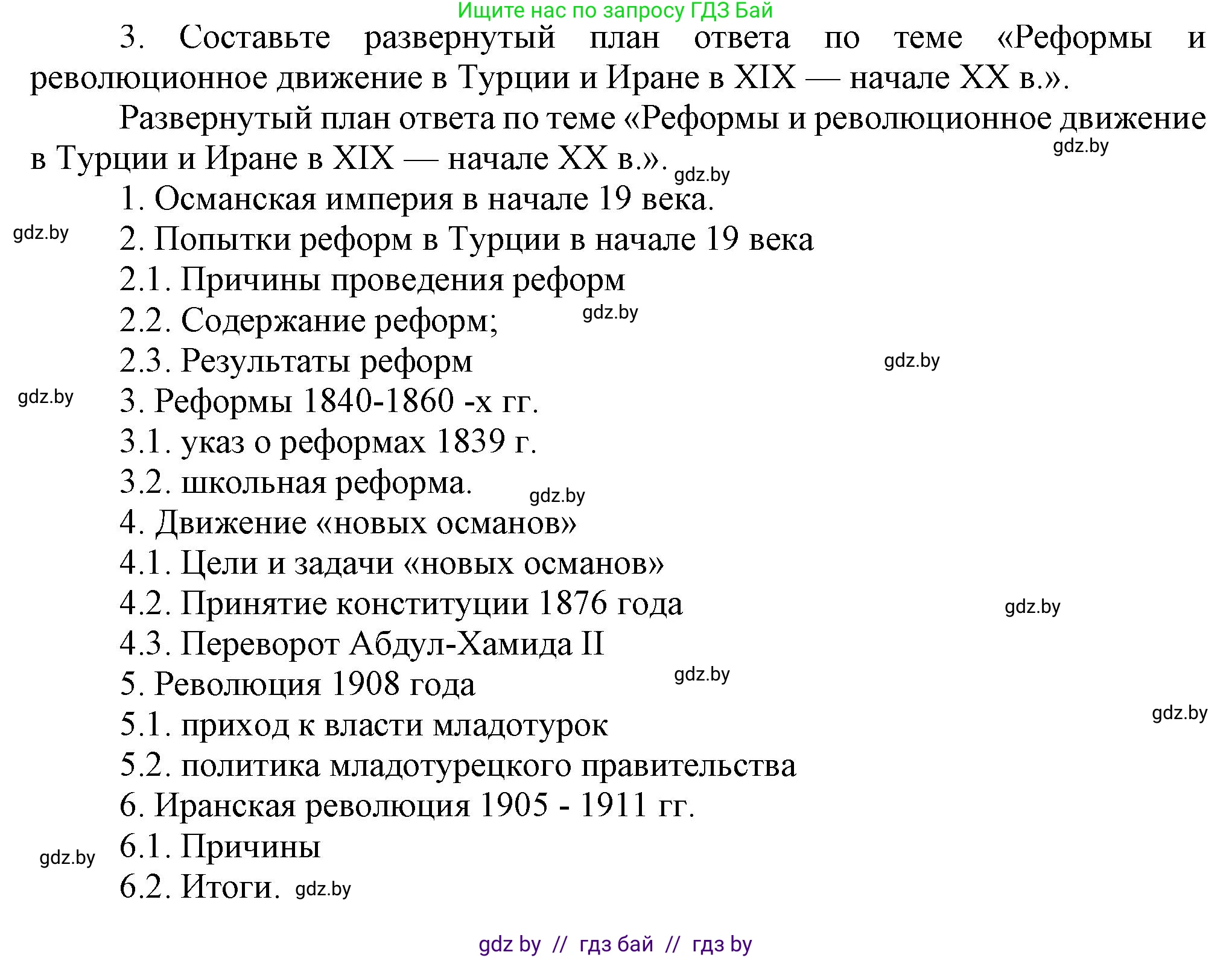 Всемирная история, 8 класс Учебник, авторы: Кошелев Владимир Сергеевич, Кошелева Наталья Владимировна, Байдакова Наталья Владимировна, издательство Издательский центр БГУ, Минск, 2018, красного цвета, страница 172, номер 3, Решение