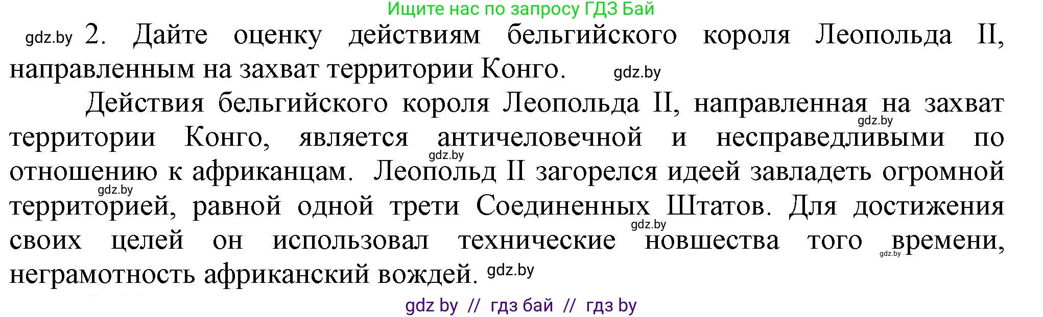 Всемирная история, 8 класс Учебник, авторы: Кошелев Владимир Сергеевич, Кошелева Наталья Владимировна, Байдакова Наталья Владимировна, издательство Издательский центр БГУ, Минск, 2018, красного цвета, страница 178, номер 2, Решение