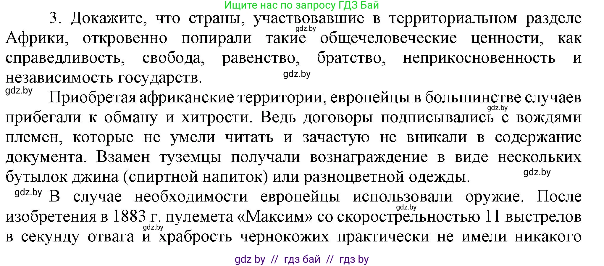 Всемирная история, 8 класс Учебник, авторы: Кошелев Владимир Сергеевич, Кошелева Наталья Владимировна, Байдакова Наталья Владимировна, издательство Издательский центр БГУ, Минск, 2018, красного цвета, страница 178, номер 3, Решение