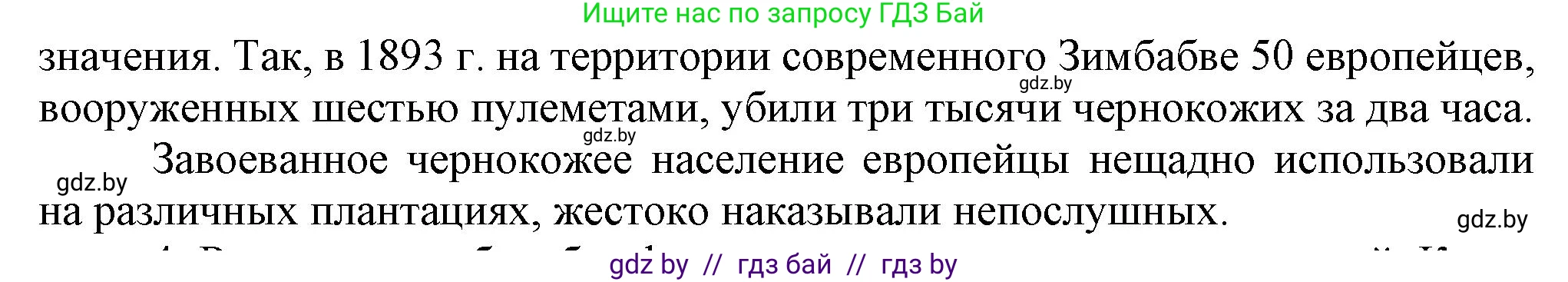 Всемирная история, 8 класс Учебник, авторы: Кошелев Владимир Сергеевич, Кошелева Наталья Владимировна, Байдакова Наталья Владимировна, издательство Издательский центр БГУ, Минск, 2018, красного цвета, страница 178, номер 3, Решение (продолжение 2)