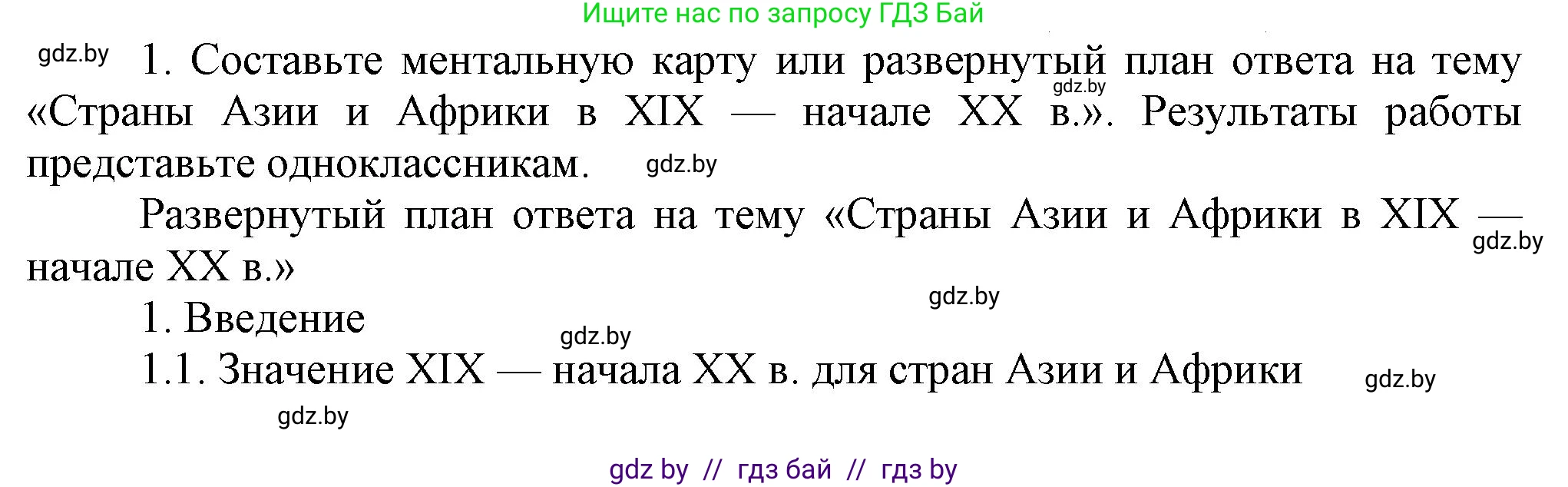 Всемирная история, 8 класс Учебник, авторы: Кошелев Владимир Сергеевич, Кошелева Наталья Владимировна, Байдакова Наталья Владимировна, издательство Издательский центр БГУ, Минск, 2018, красного цвета, страница 179, номер 1, Решение