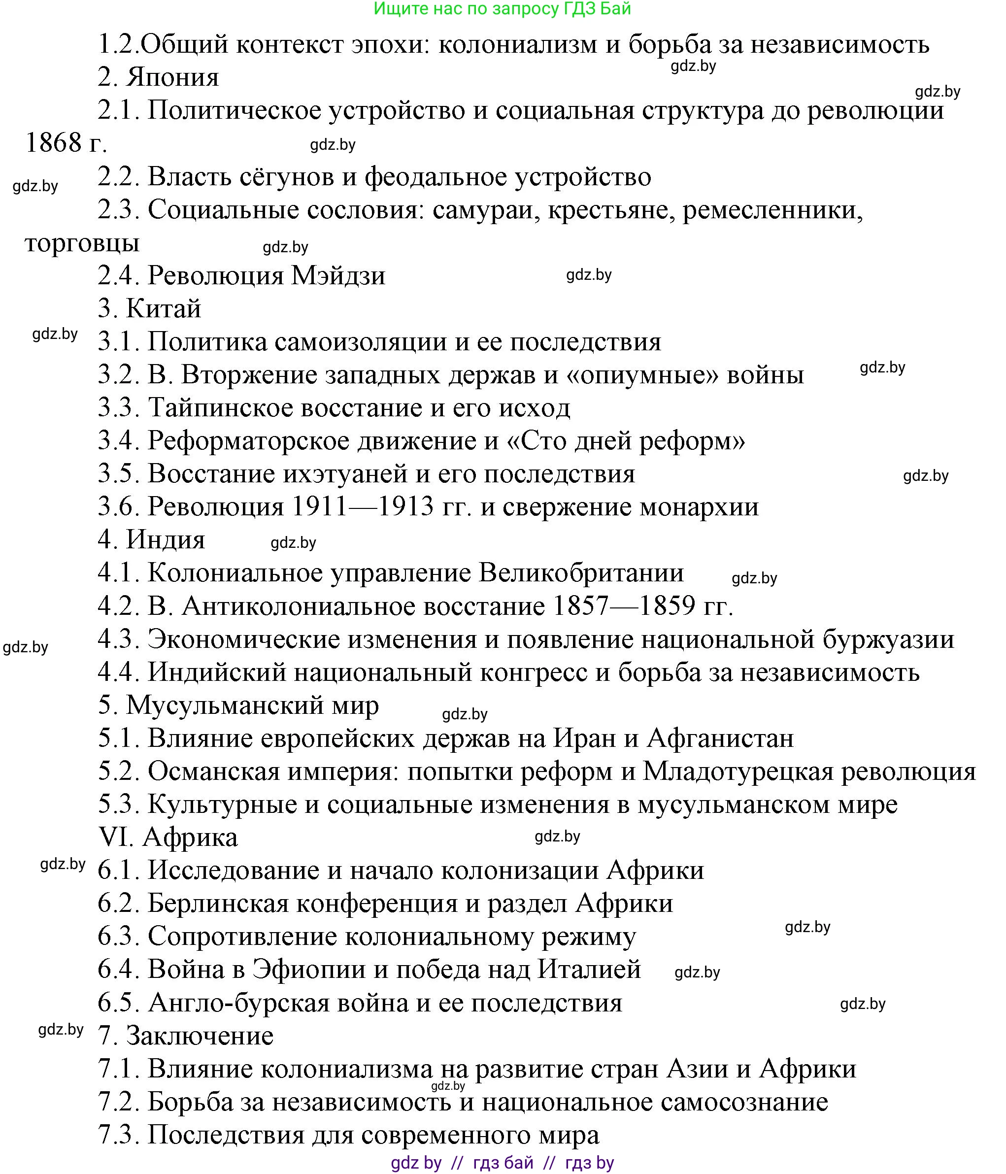 Всемирная история, 8 класс Учебник, авторы: Кошелев Владимир Сергеевич, Кошелева Наталья Владимировна, Байдакова Наталья Владимировна, издательство Издательский центр БГУ, Минск, 2018, красного цвета, страница 179, номер 1, Решение (продолжение 2)