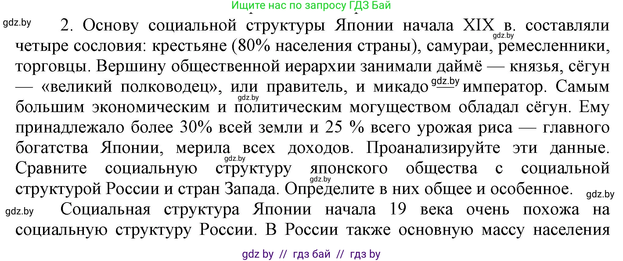 Всемирная история, 8 класс Учебник, авторы: Кошелев Владимир Сергеевич, Кошелева Наталья Владимировна, Байдакова Наталья Владимировна, издательство Издательский центр БГУ, Минск, 2018, красного цвета, страница 179, номер 2, Решение