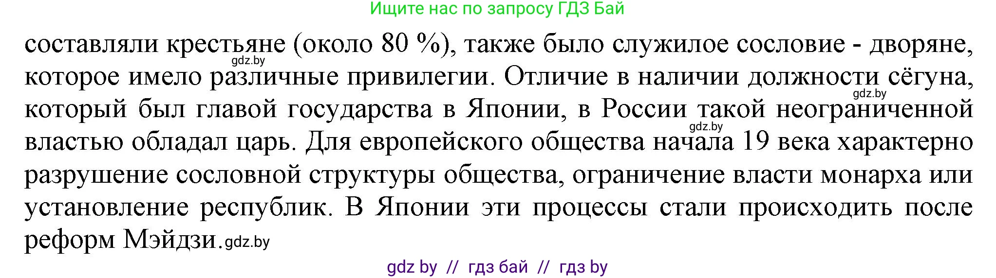 Всемирная история, 8 класс Учебник, авторы: Кошелев Владимир Сергеевич, Кошелева Наталья Владимировна, Байдакова Наталья Владимировна, издательство Издательский центр БГУ, Минск, 2018, красного цвета, страница 179, номер 2, Решение (продолжение 2)