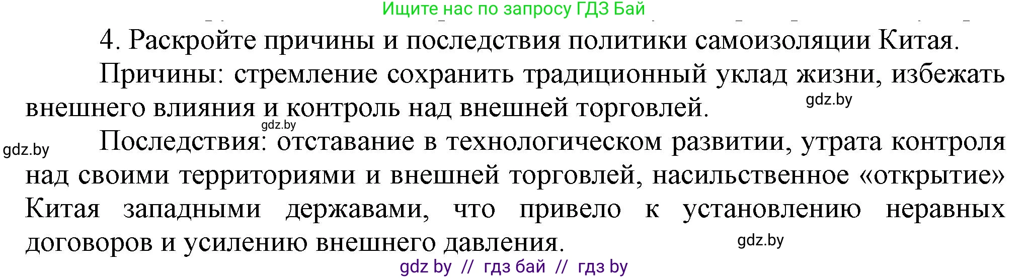 Всемирная история, 8 класс Учебник, авторы: Кошелев Владимир Сергеевич, Кошелева Наталья Владимировна, Байдакова Наталья Владимировна, издательство Издательский центр БГУ, Минск, 2018, красного цвета, страница 180, номер 4, Решение
