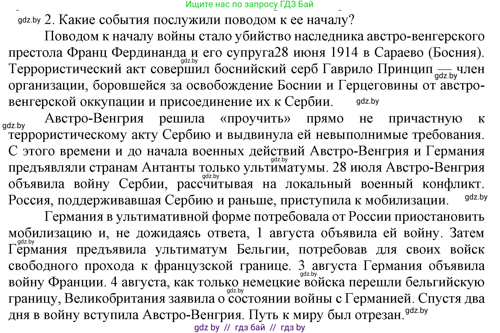 Всемирная история, 8 класс Учебник, авторы: Кошелев Владимир Сергеевич, Кошелева Наталья Владимировна, Байдакова Наталья Владимировна, издательство Издательский центр БГУ, Минск, 2018, красного цвета, страница 188, номер 2, Решение